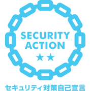 IPA　SECURITY　ACTION
セキュリティ対策自己宣言　二つ星